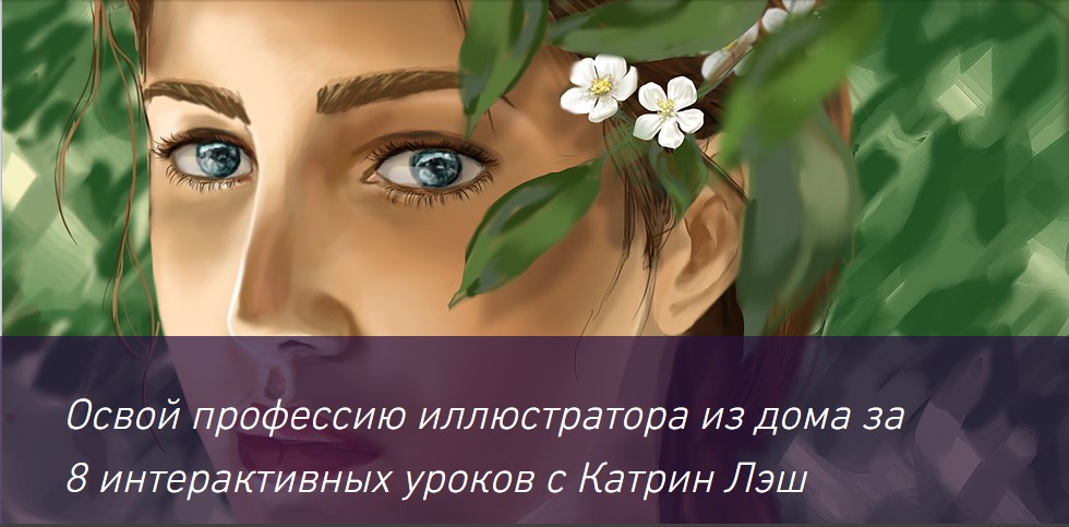 Основы цифрового рисования - Лэш (2016)_0.jpg